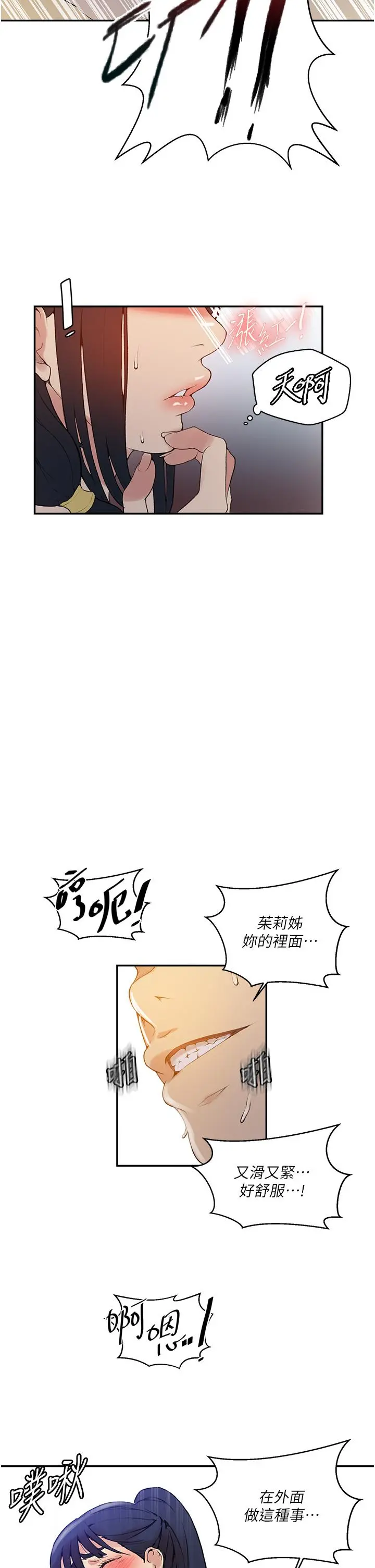 秘密教学 - 第161话-我也想在沙滩上被干 - page 21