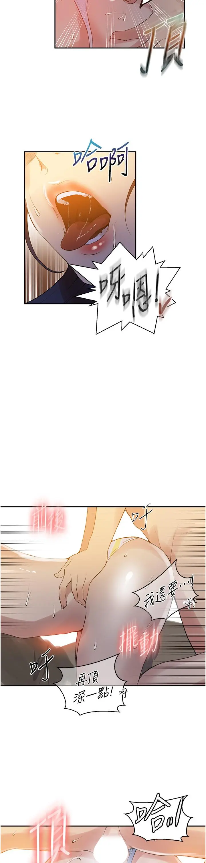 秘密教学 - 第161话-我也想在沙滩上被干 - page 23