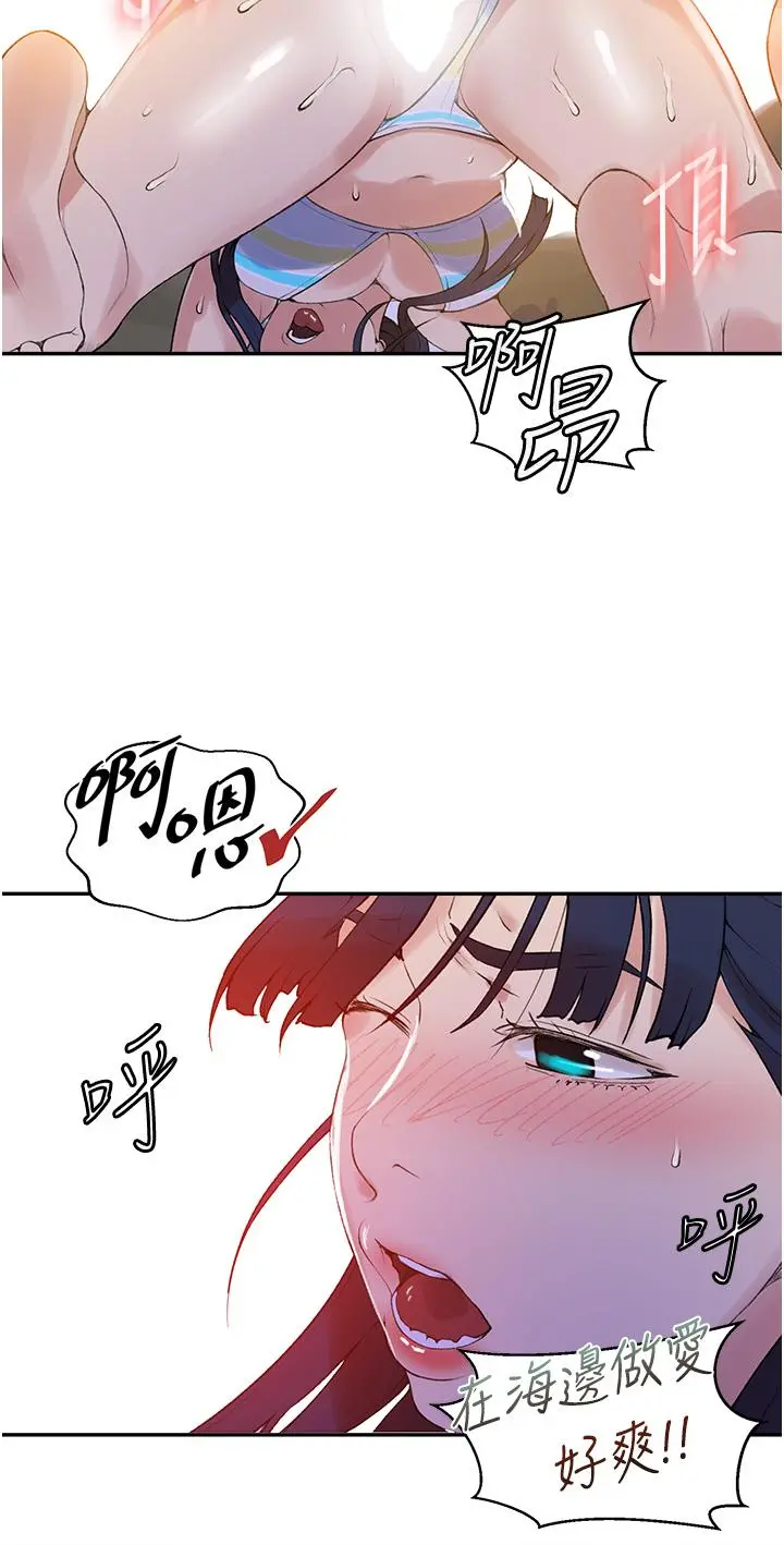 秘密教学 - 第161话-我也想在沙滩上被干 - page 24