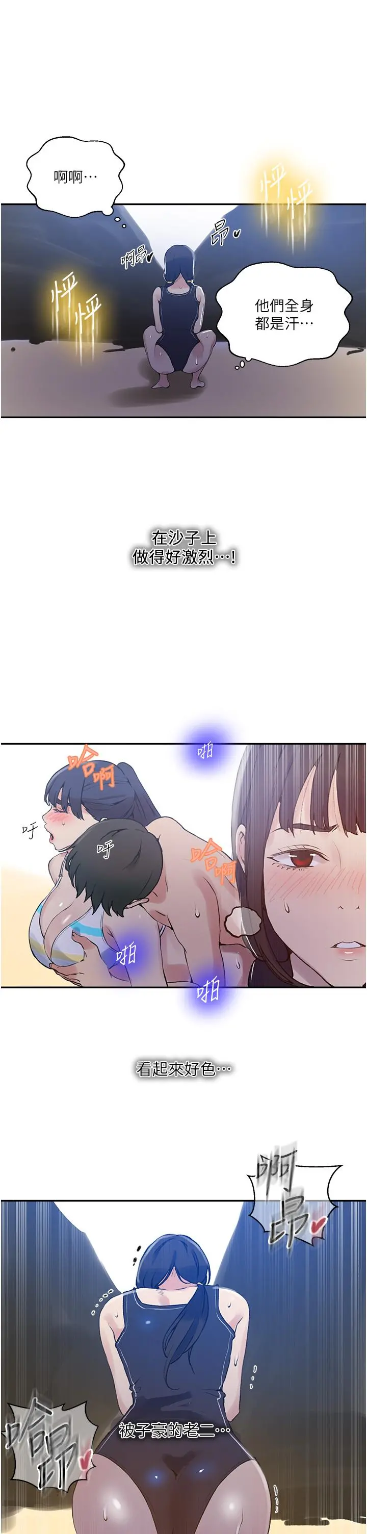 秘密教学 - 第161话-我也想在沙滩上被干 - page 25