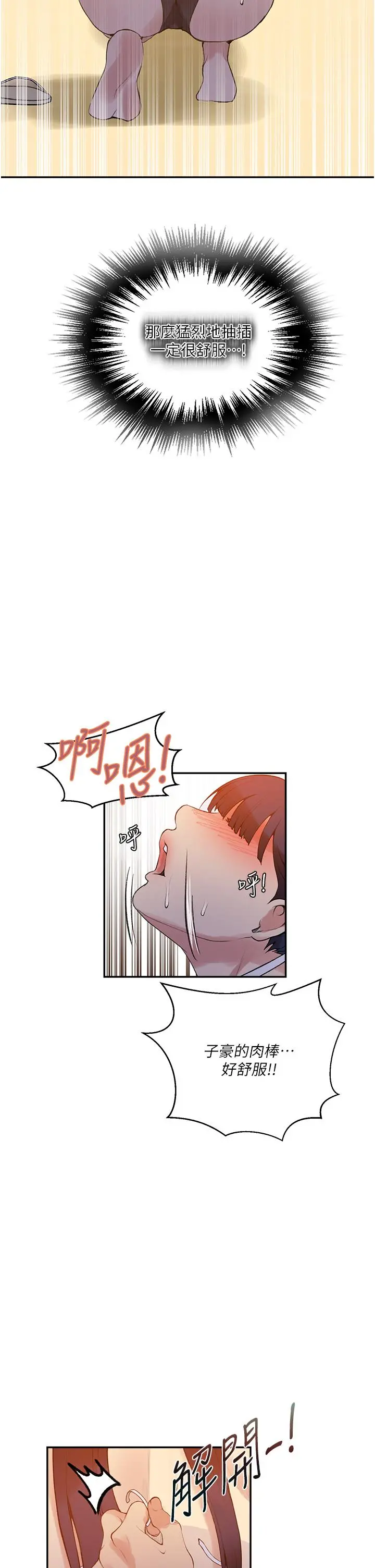 秘密教学 - 第161话-我也想在沙滩上被干 - page 26