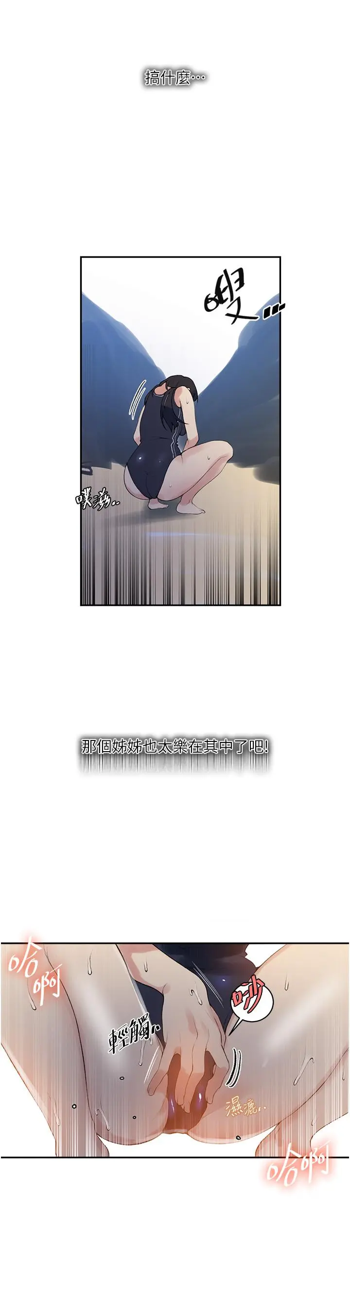 秘密教学 - 第161话-我也想在沙滩上被干 - page 29