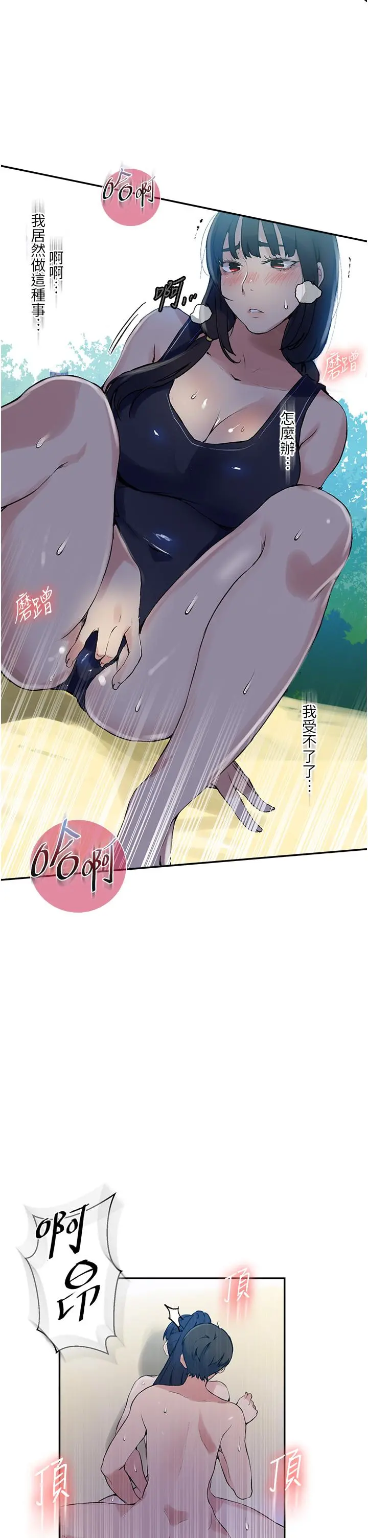 秘密教学 - 第161话-我也想在沙滩上被干 - page 30