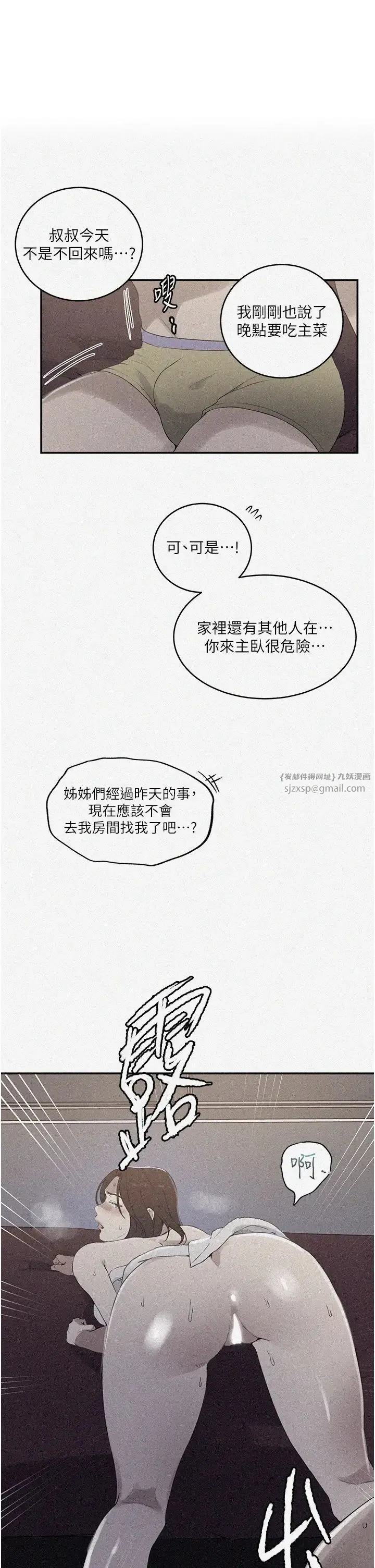 秘密教学 - 第231話-姐姐是飯後甜點 - page 1