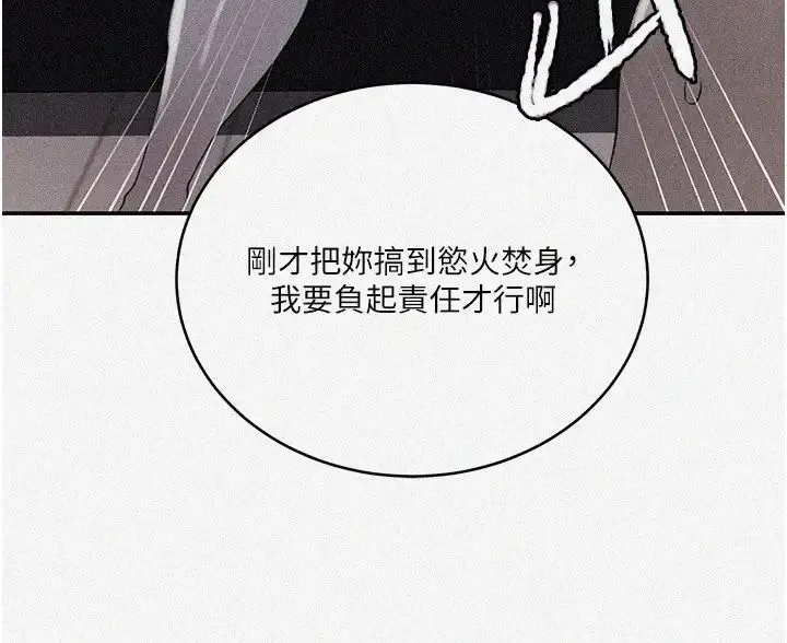 秘密教学 - 第231話-姐姐是飯後甜點 - page 2