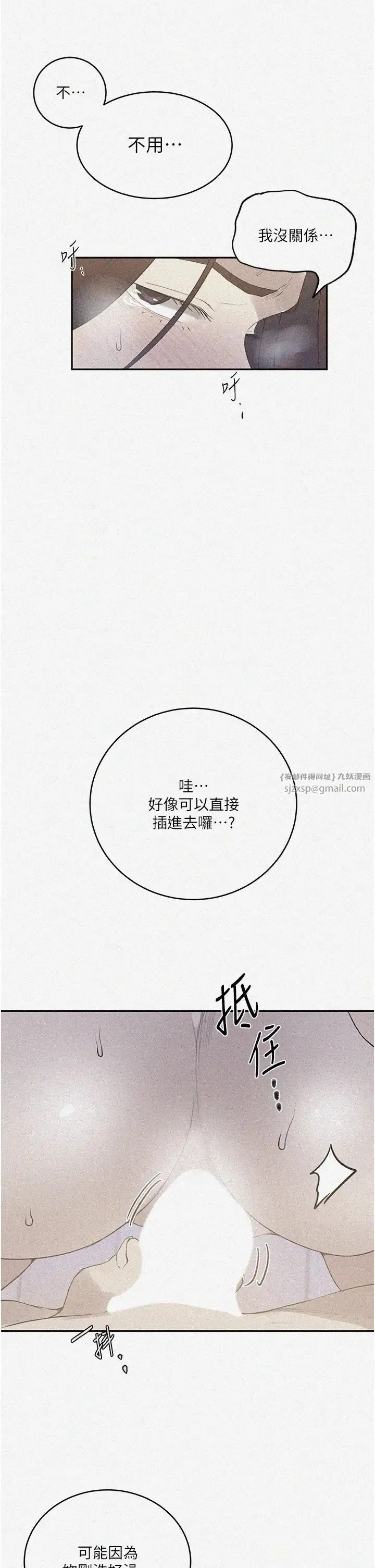 秘密教学 - 第231話-姐姐是飯後甜點 - page 3