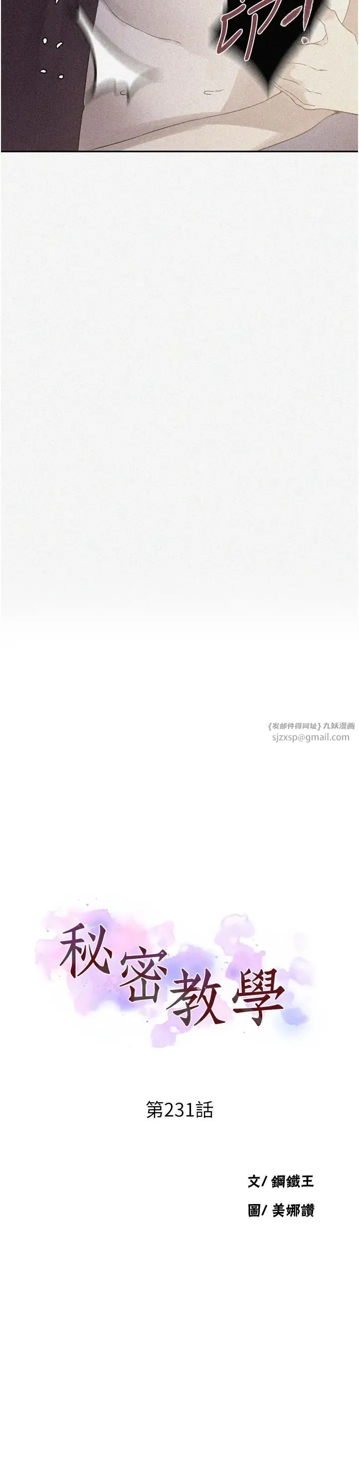 秘密教学 - 第231話-姐姐是飯後甜點 - page 5