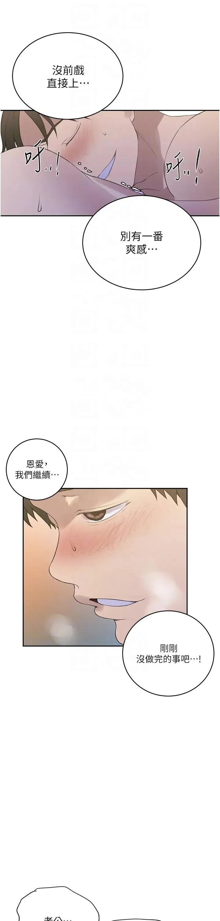 秘密教学 - 第231話-姐姐是飯後甜點 - page 6