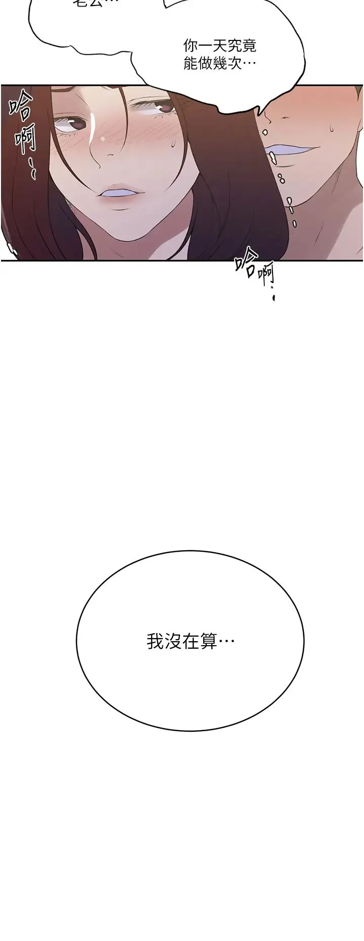 秘密教学 - 第231話-姐姐是飯後甜點 - page 7