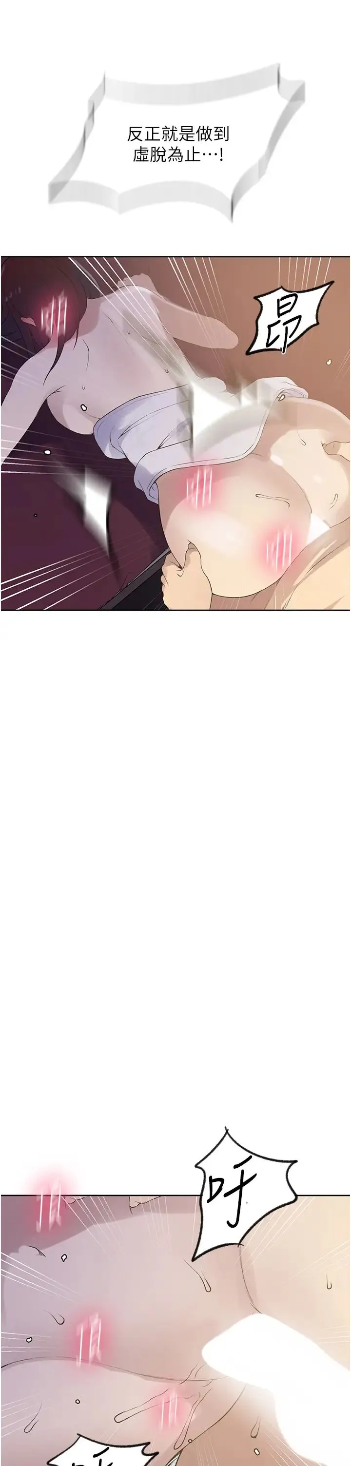 秘密教学 - 第231話-姐姐是飯後甜點 - page 8