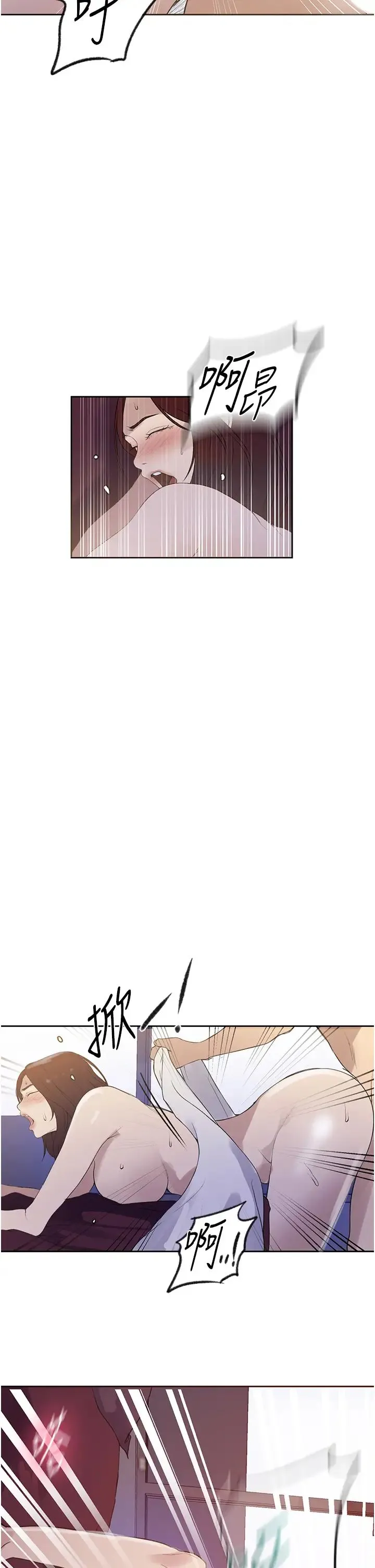 秘密教学 - 第231話-姐姐是飯後甜點 - page 9