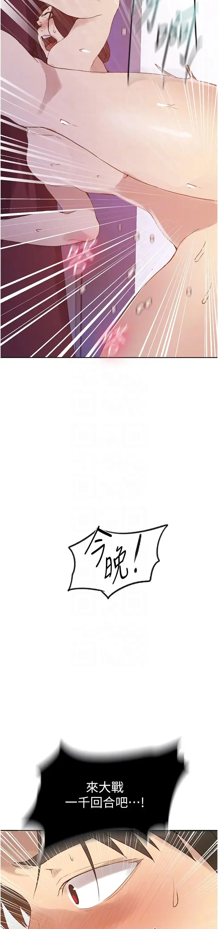 秘密教学 - 第231話-姐姐是飯後甜點 - page 10