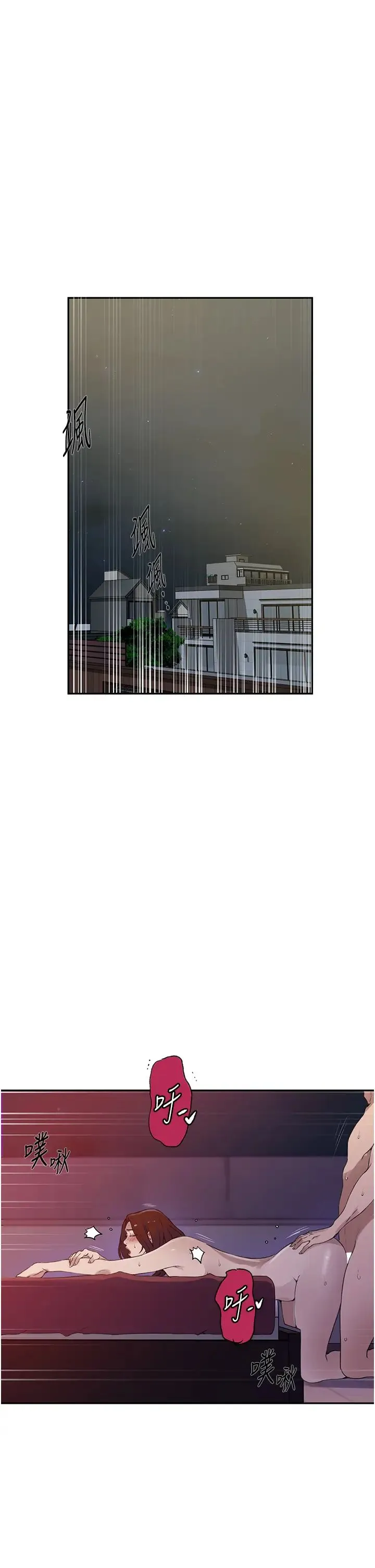 秘密教学 - 第231話-姐姐是飯後甜點 - page 12