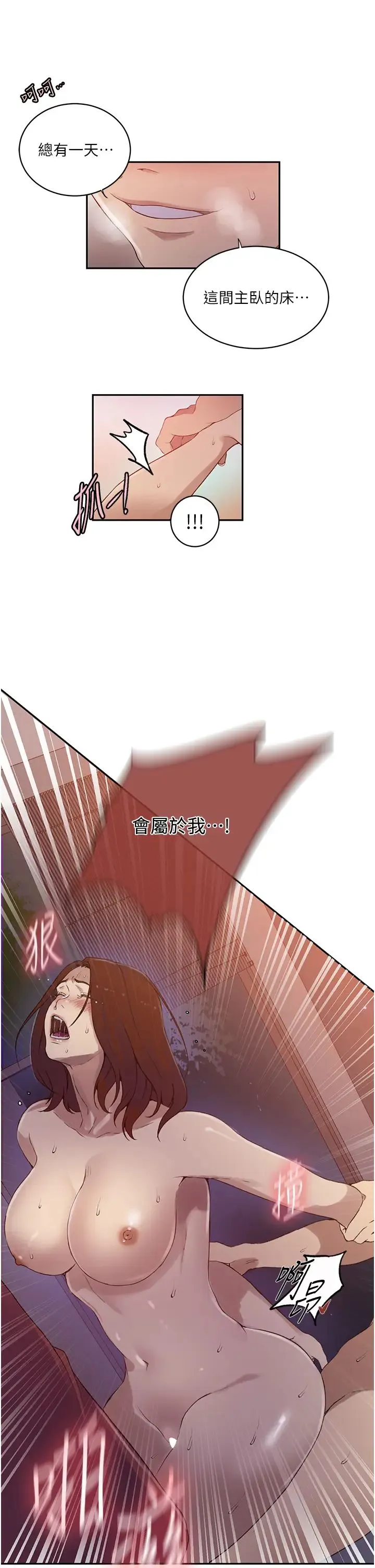 秘密教学 - 第231話-姐姐是飯後甜點 - page 13