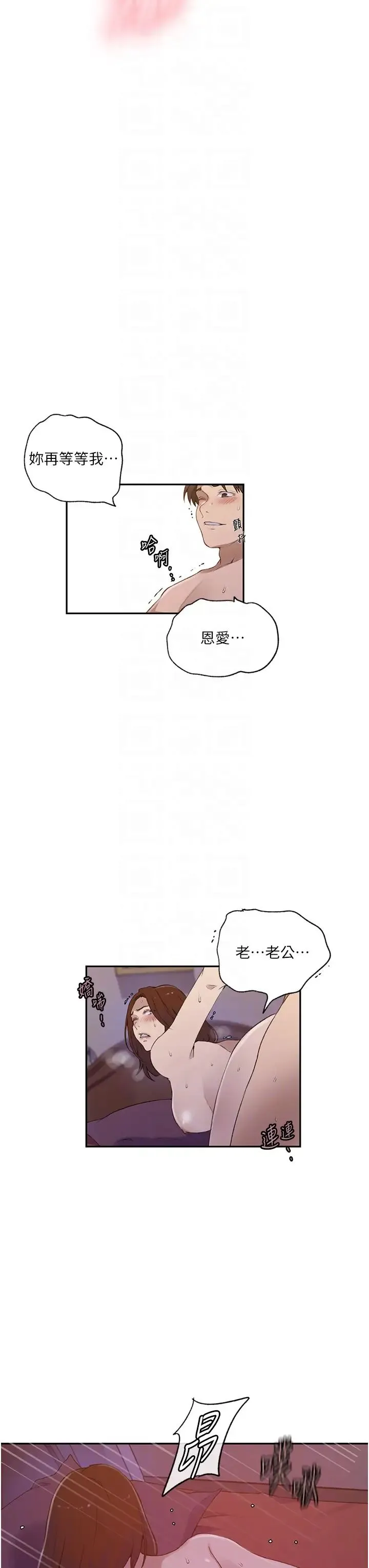 秘密教学 - 第231話-姐姐是飯後甜點 - page 14