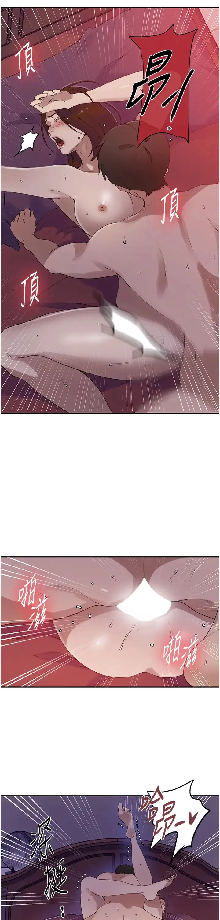 秘密教学 - 第231話-姐姐是飯後甜點 - page 20