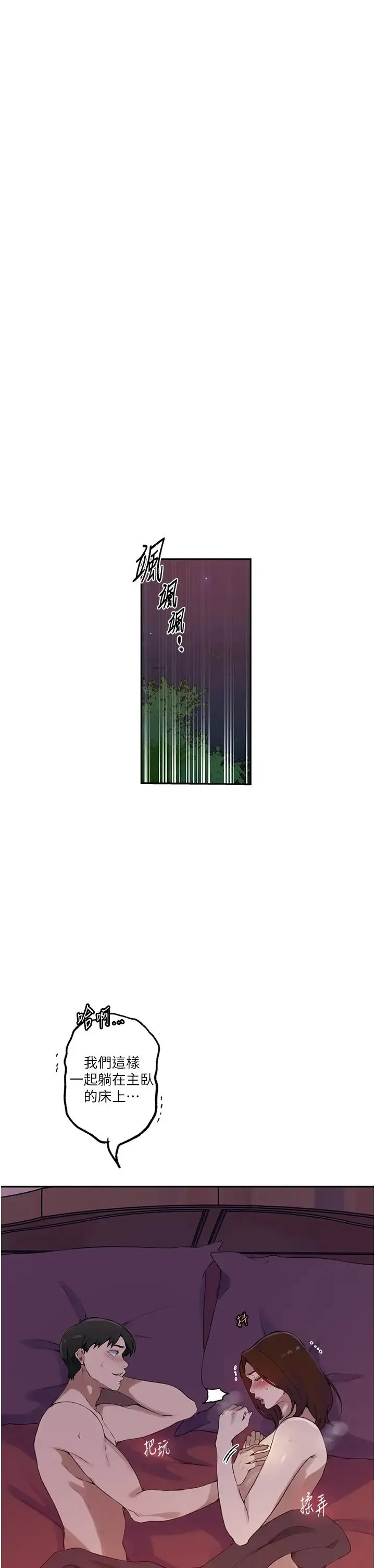 秘密教学 - 第231話-姐姐是飯後甜點 - page 25