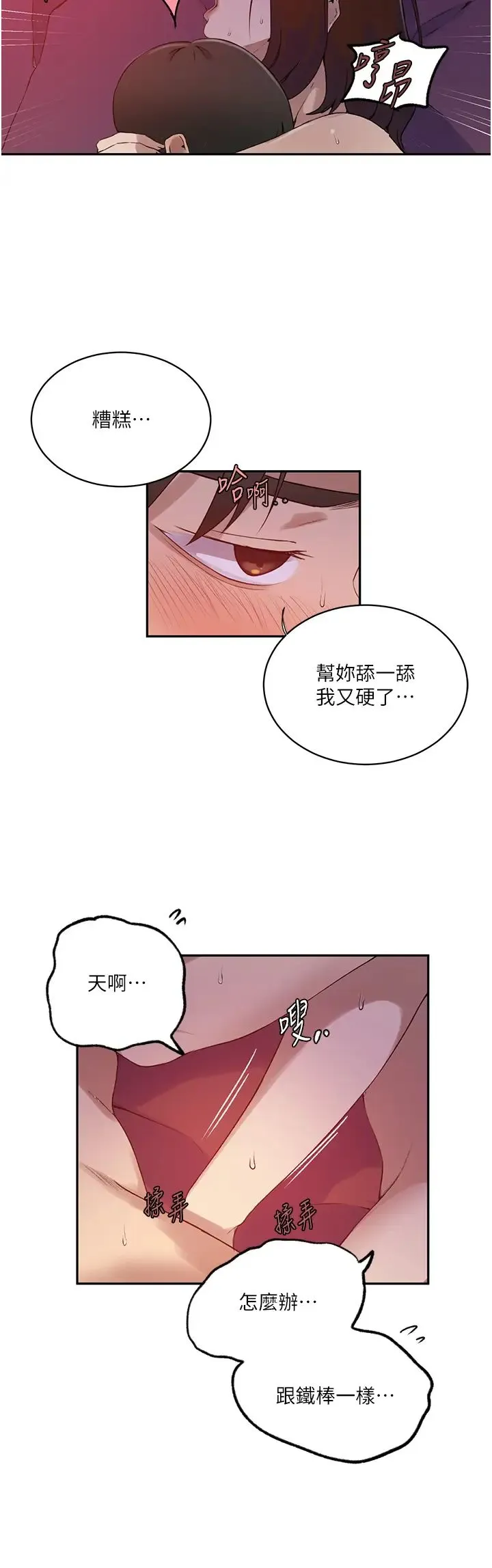 秘密教学 - 第231話-姐姐是飯後甜點 - page 27