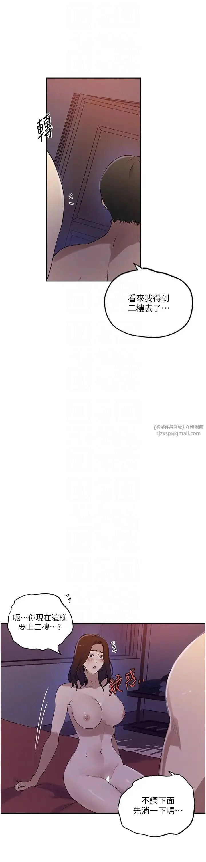 秘密教学 - 第231話-姐姐是飯後甜點 - page 28