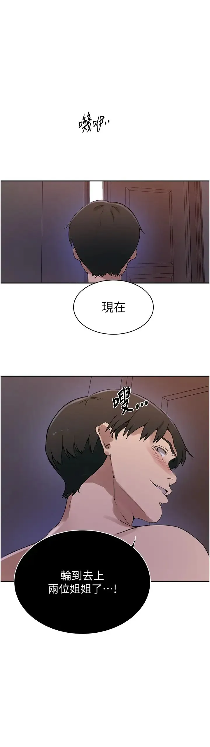 秘密教学 - 第231話-姐姐是飯後甜點 - page 29