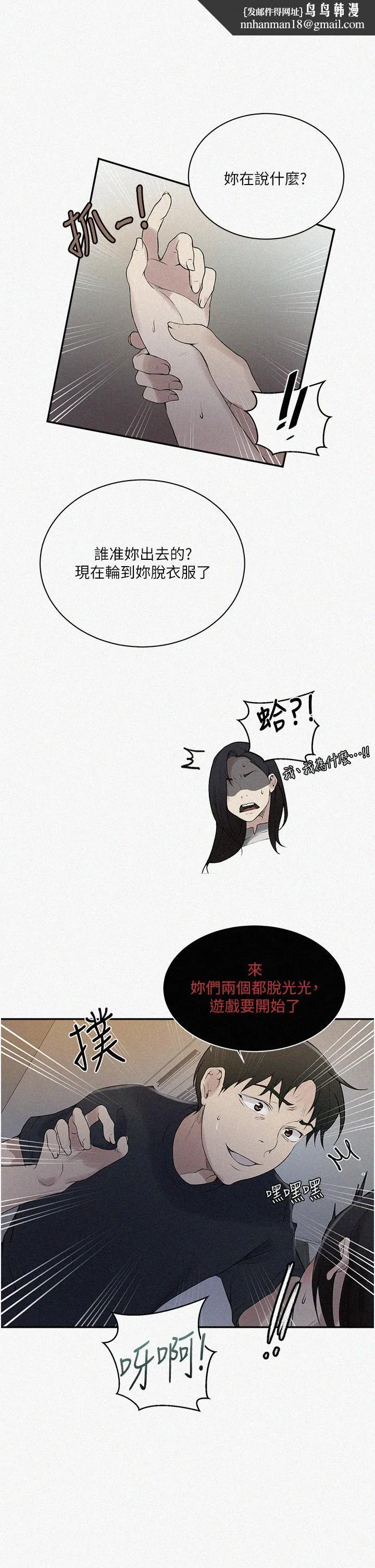 秘密教学 - 第155话-谁比较好吃？ - page 1
