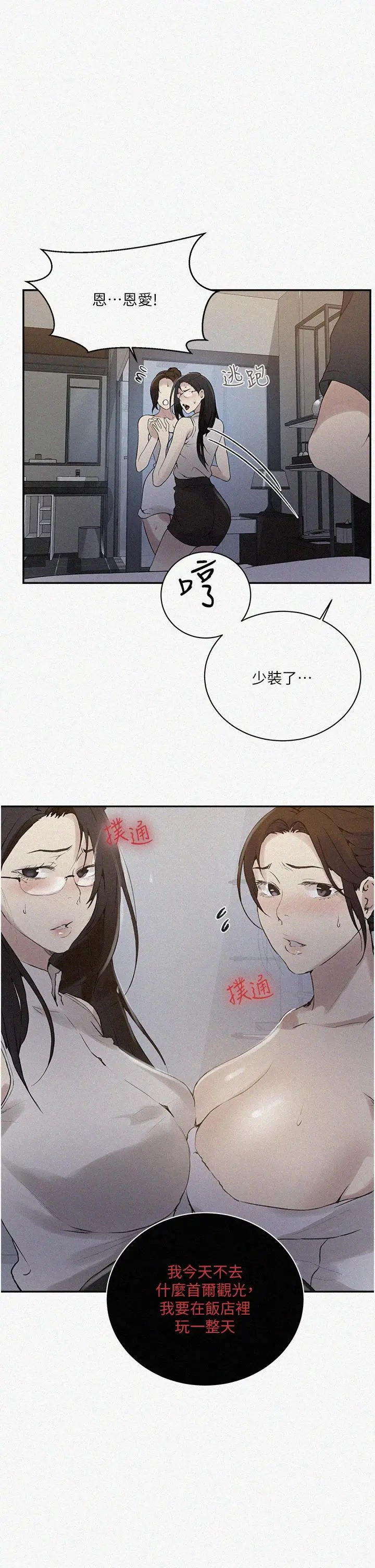 秘密教学 - 第155话-谁比较好吃？ - page 2