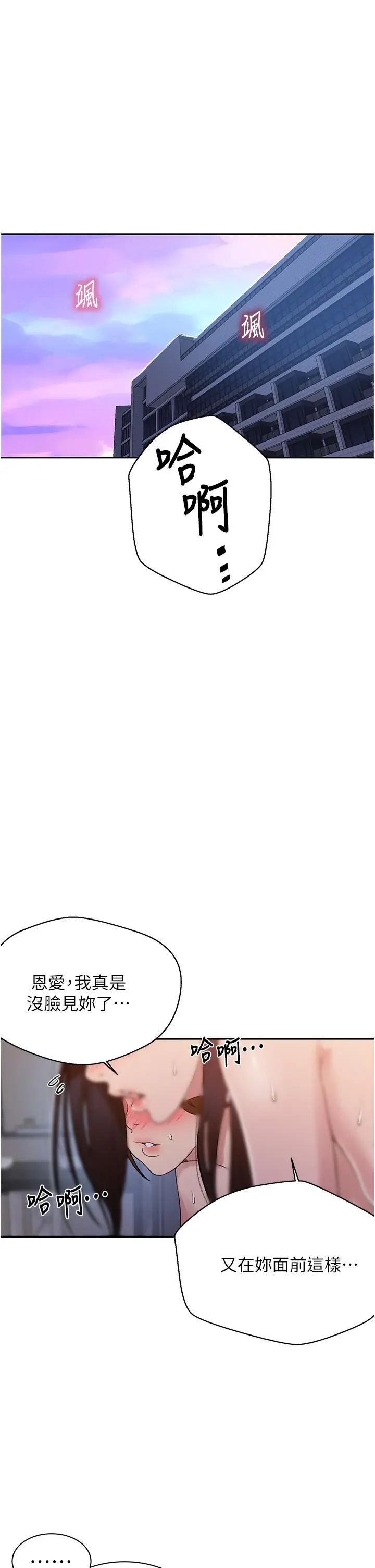 秘密教学 - 第155话-谁比较好吃？ - page 5