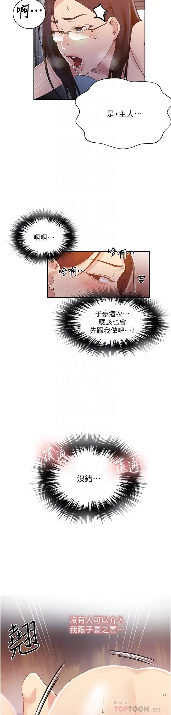 秘密教学 - 第155话-谁比较好吃？ - page 8