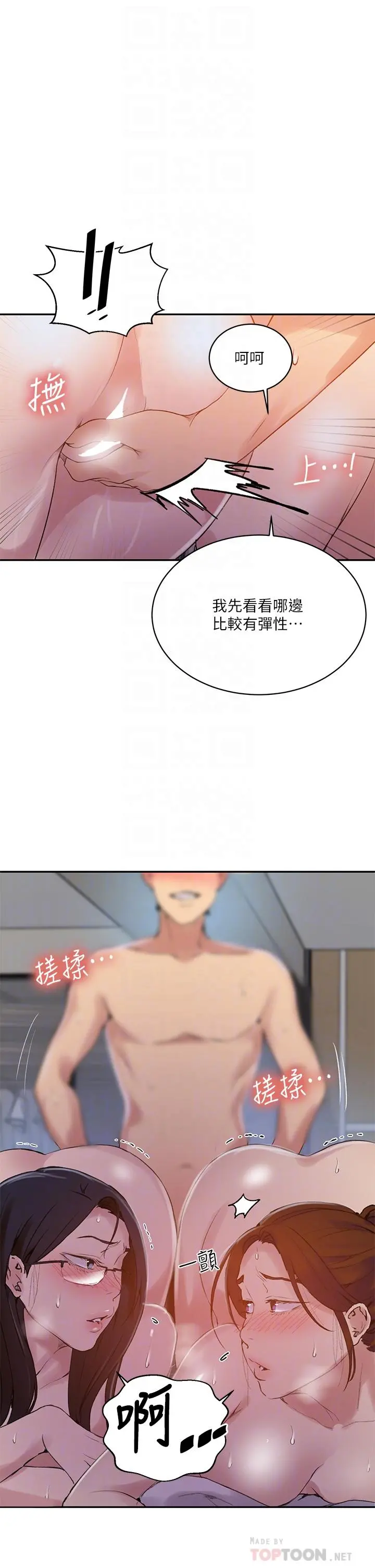 秘密教学 - 第155话-谁比较好吃？ - page 10