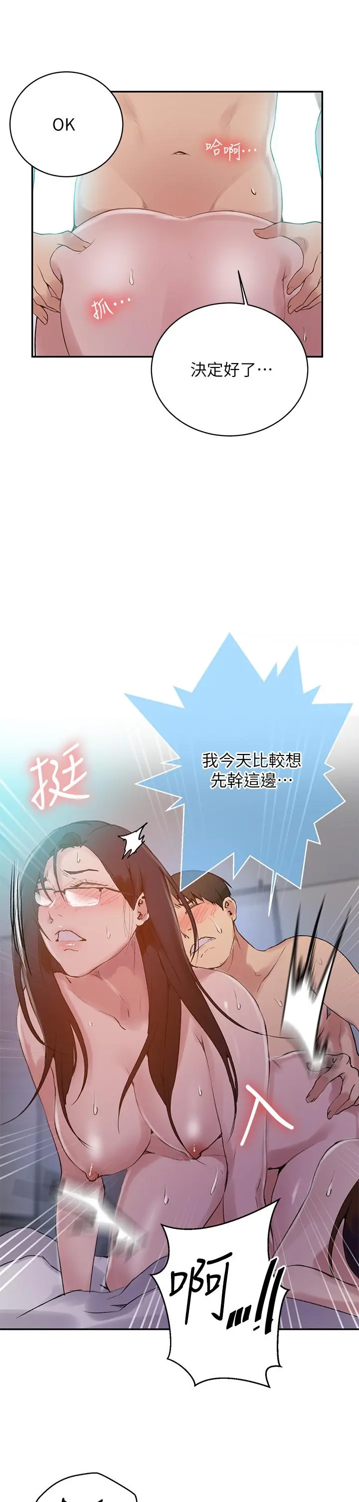 秘密教学 - 第155话-谁比较好吃？ - page 11