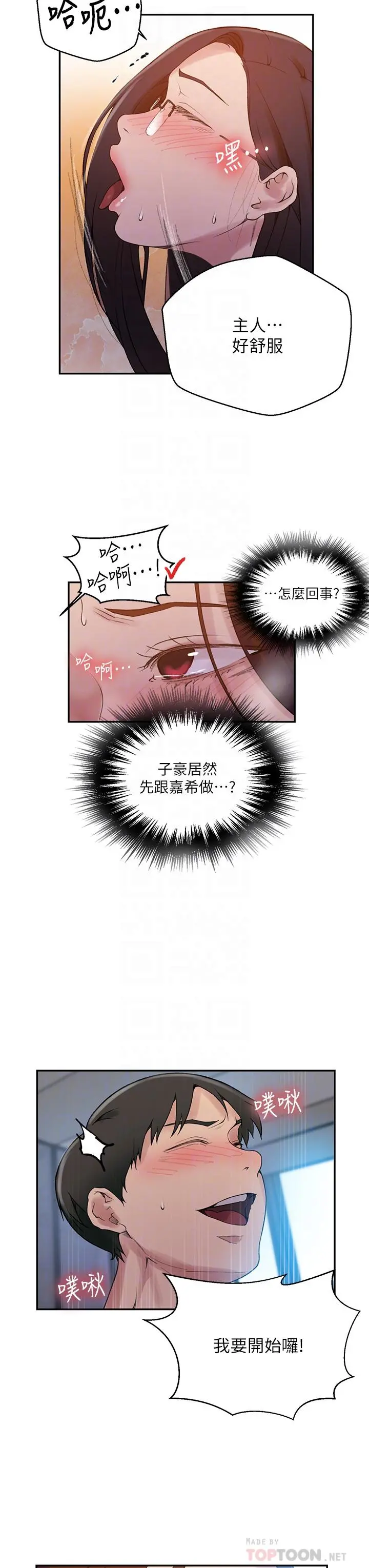 秘密教学 - 第155话-谁比较好吃？ - page 12