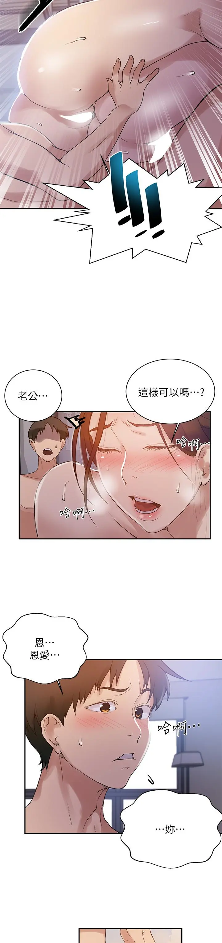 秘密教学 - 第155话-谁比较好吃？ - page 17