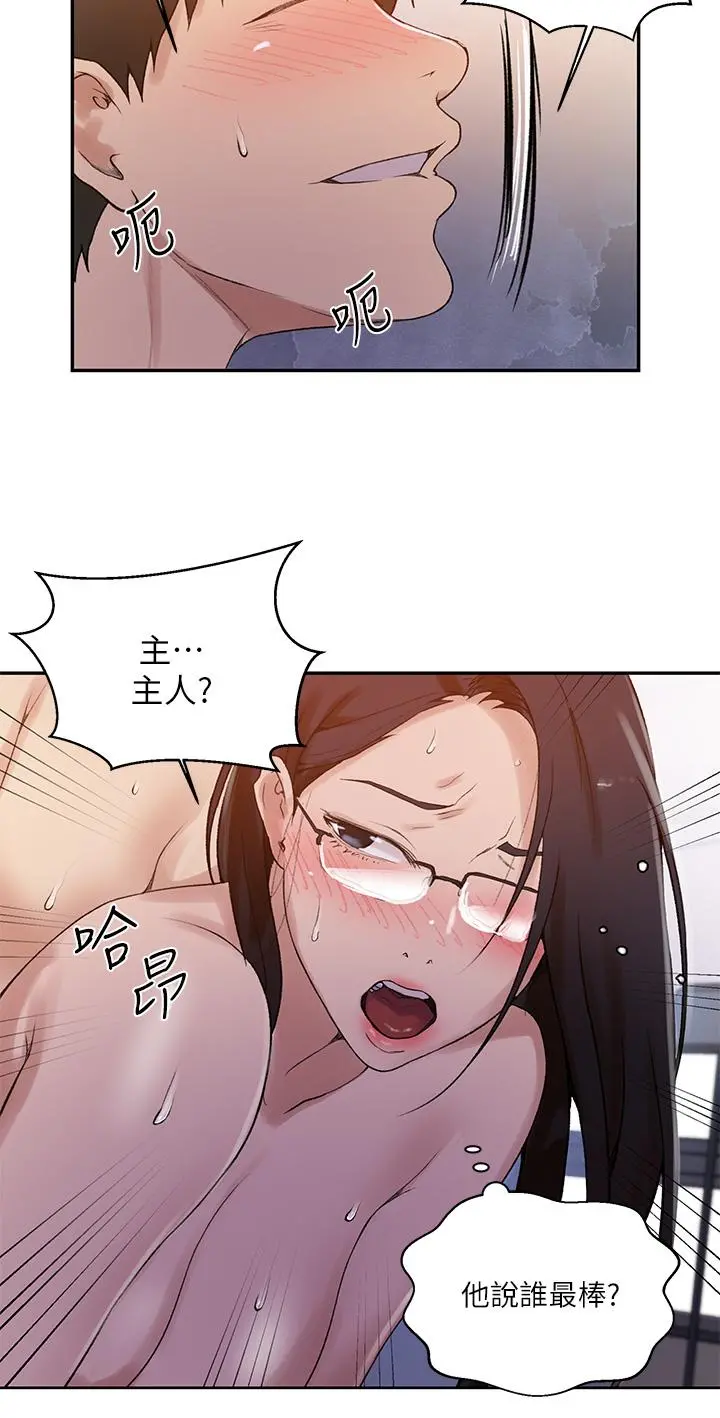 秘密教学 - 第155话-谁比较好吃？ - page 19