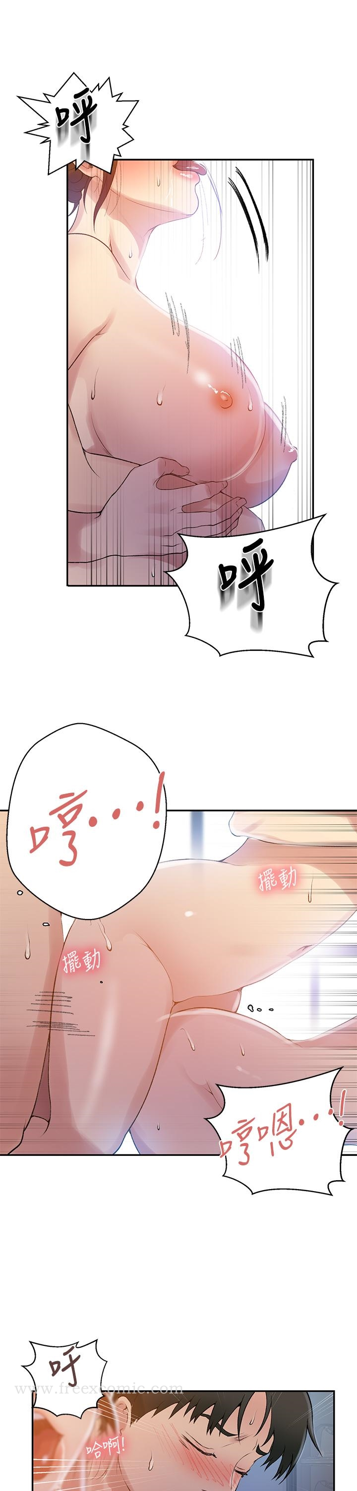 秘密教学 - 第155话-谁比较好吃？ - page 20