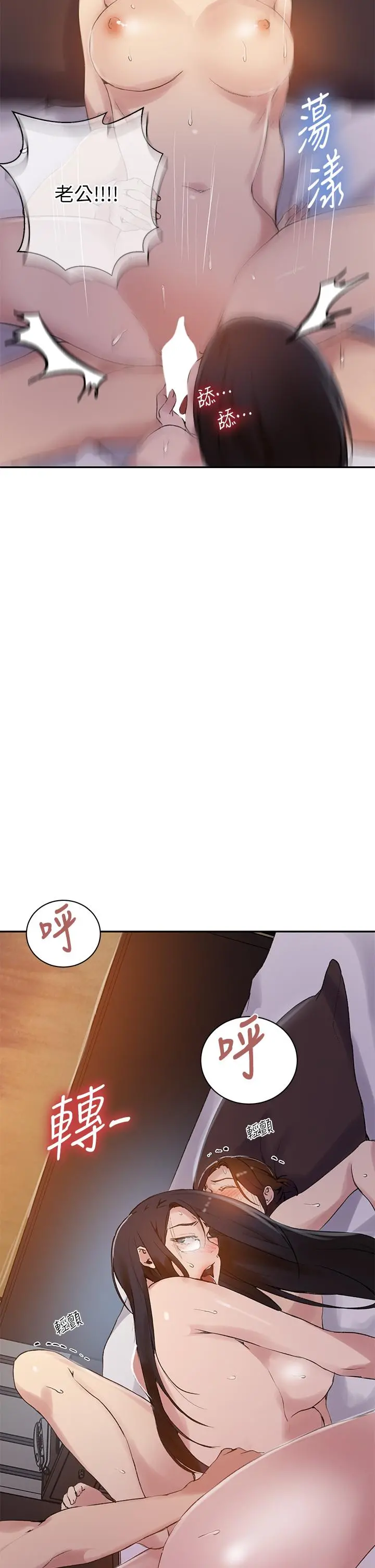 秘密教学 - 第155话-谁比较好吃？ - page 23