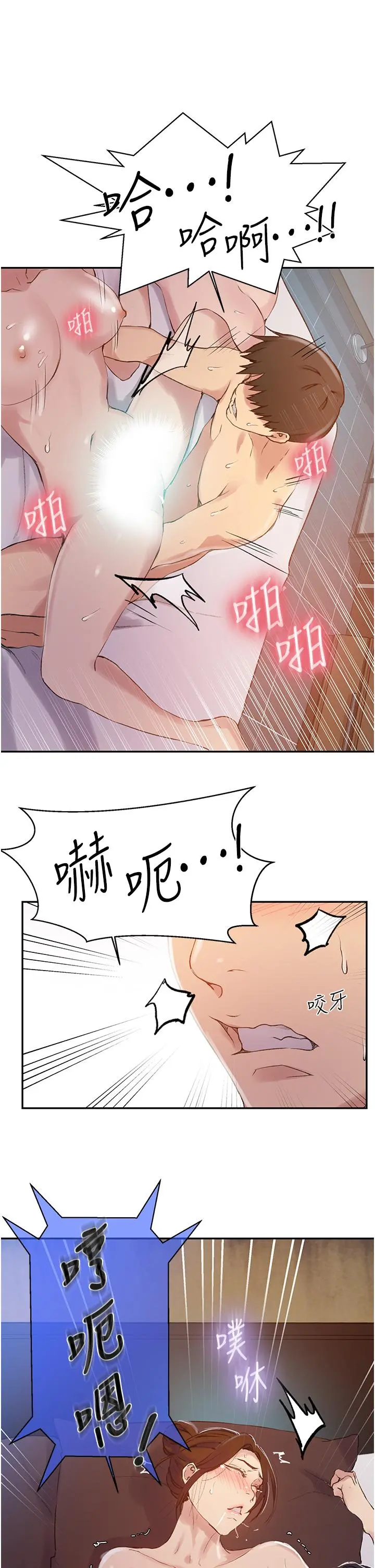 秘密教学 - 第155话-谁比较好吃？ - page 25