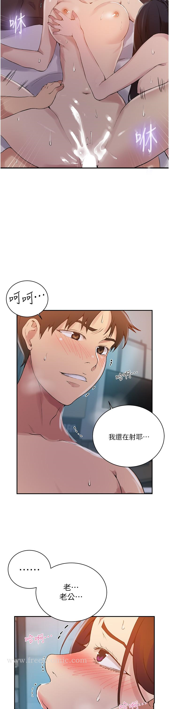 秘密教学 - 第155话-谁比较好吃？ - page 26