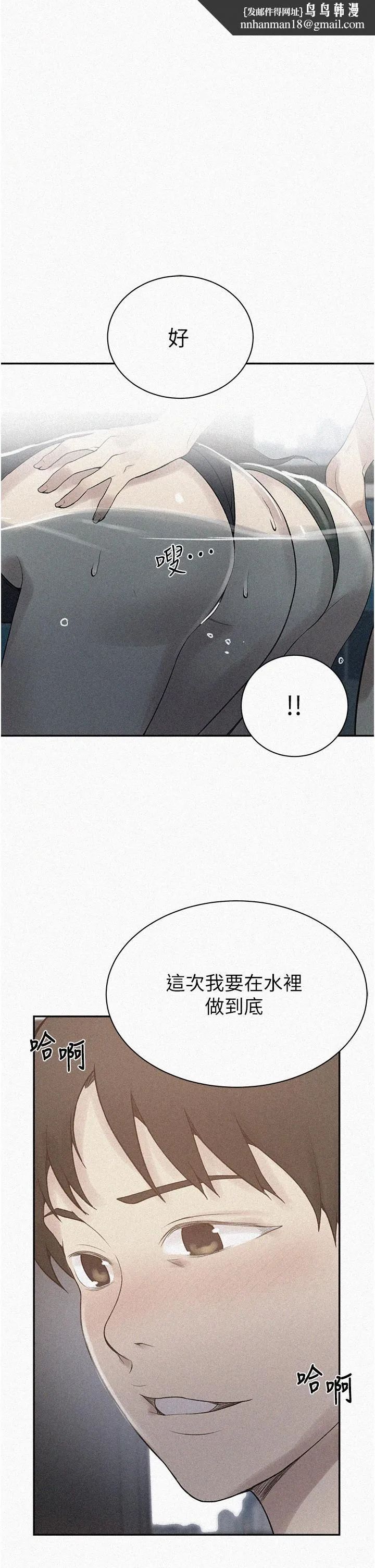秘密教学 - 第157话-用身体欢迎子豪回家 - page 1