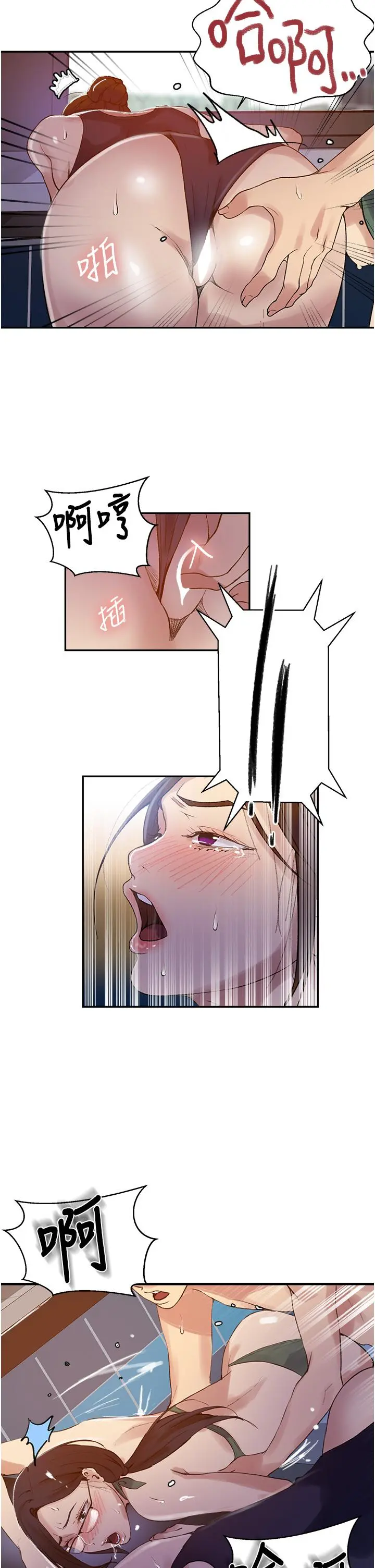 秘密教学 - 第157话-用身体欢迎子豪回家 - page 5