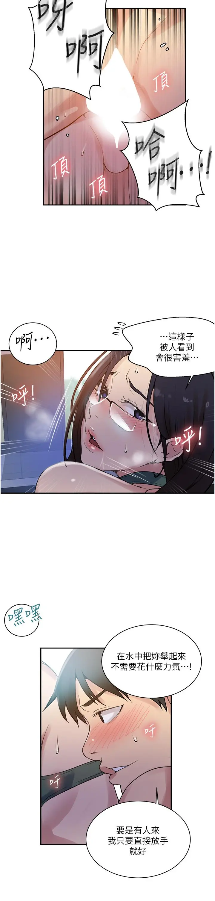 秘密教学 - 第157话-用身体欢迎子豪回家 - page 7