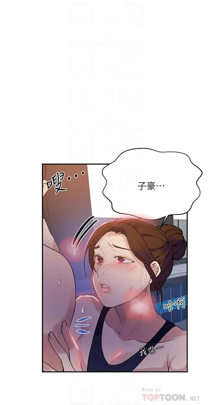 秘密教学 - 第157话-用身体欢迎子豪回家 - page 8