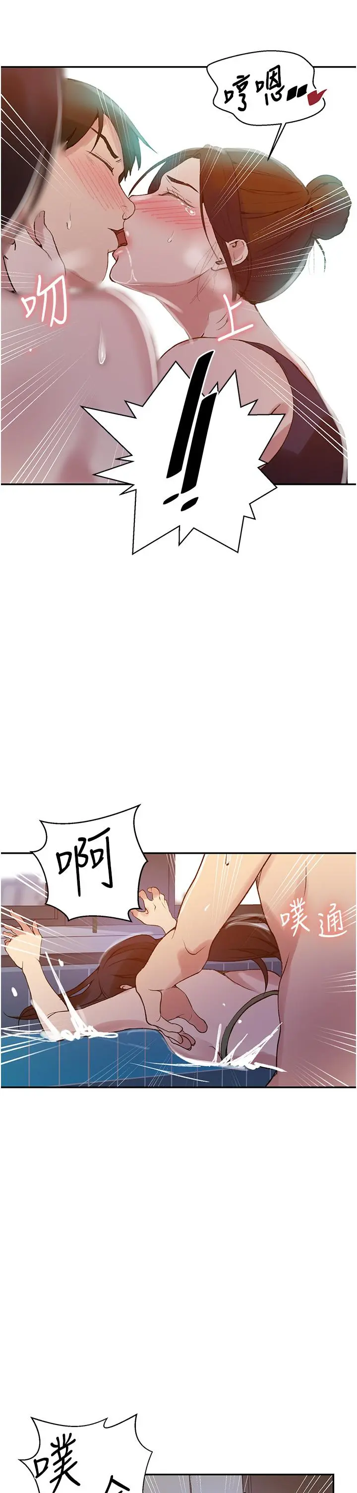 秘密教学 - 第157话-用身体欢迎子豪回家 - page 9