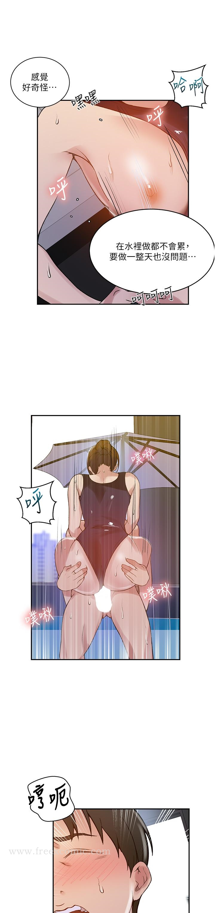 秘密教学 - 第157话-用身体欢迎子豪回家 - page 11