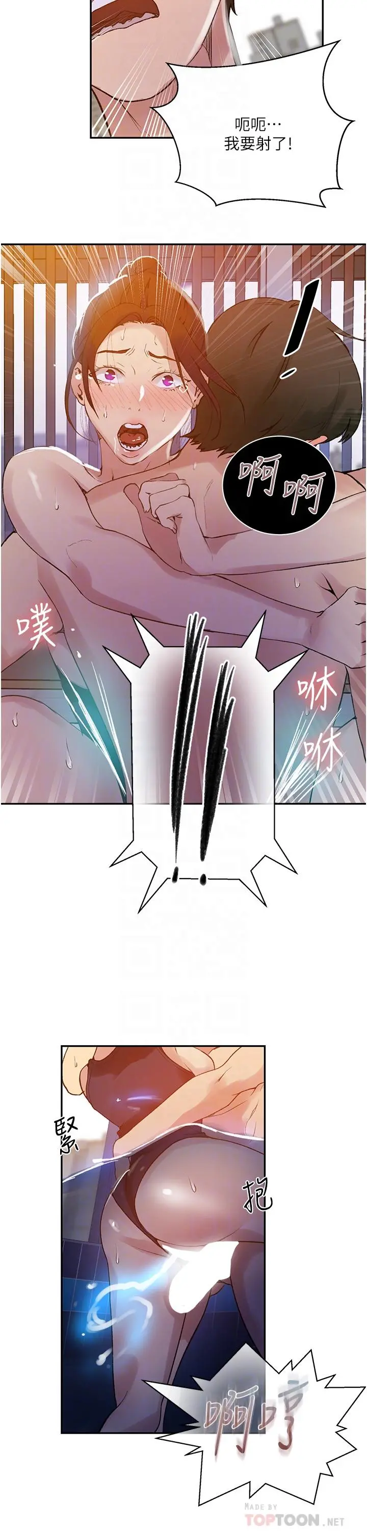 秘密教学 - 第157话-用身体欢迎子豪回家 - page 12