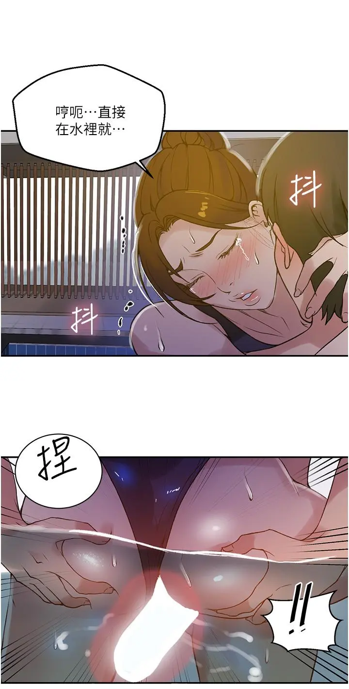 秘密教学 - 第157话-用身体欢迎子豪回家 - page 13
