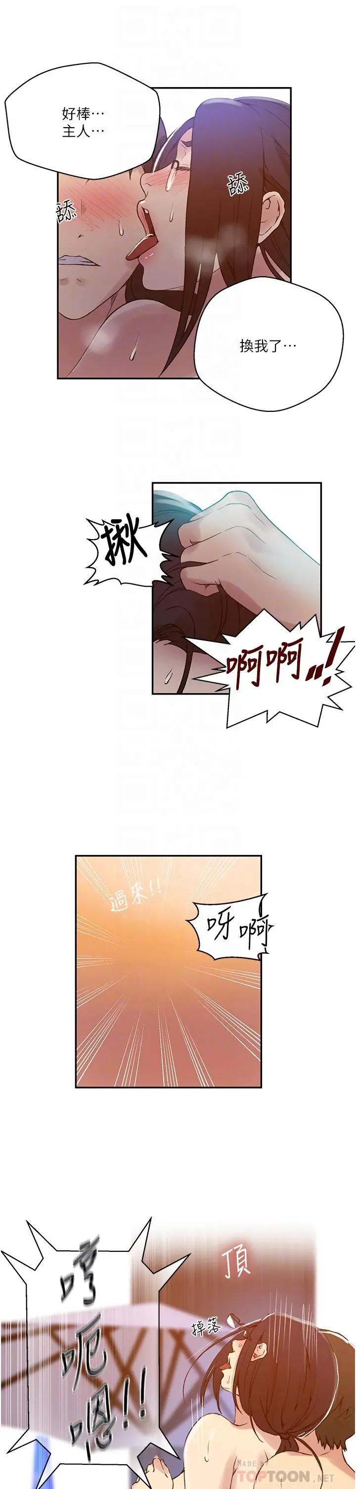 秘密教学 - 第157话-用身体欢迎子豪回家 - page 14