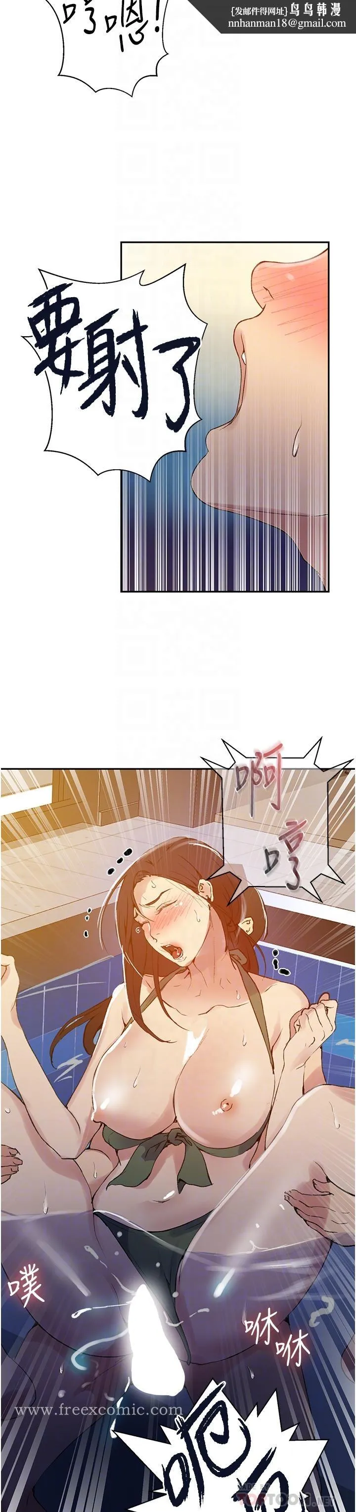 秘密教学 - 第157话-用身体欢迎子豪回家 - page 16