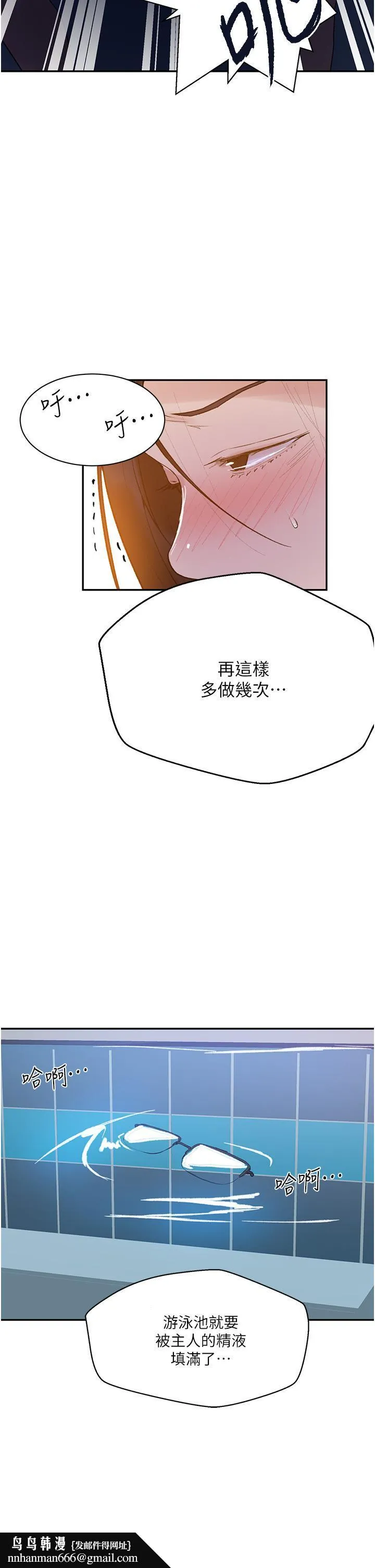 秘密教学 - 第157话-用身体欢迎子豪回家 - page 17