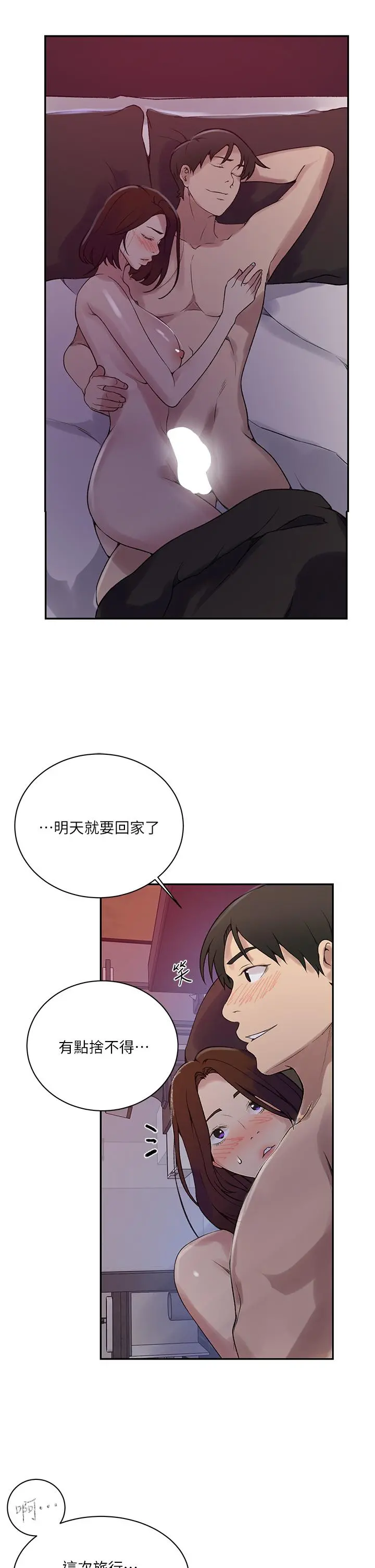 秘密教学 - 第157话-用身体欢迎子豪回家 - page 19