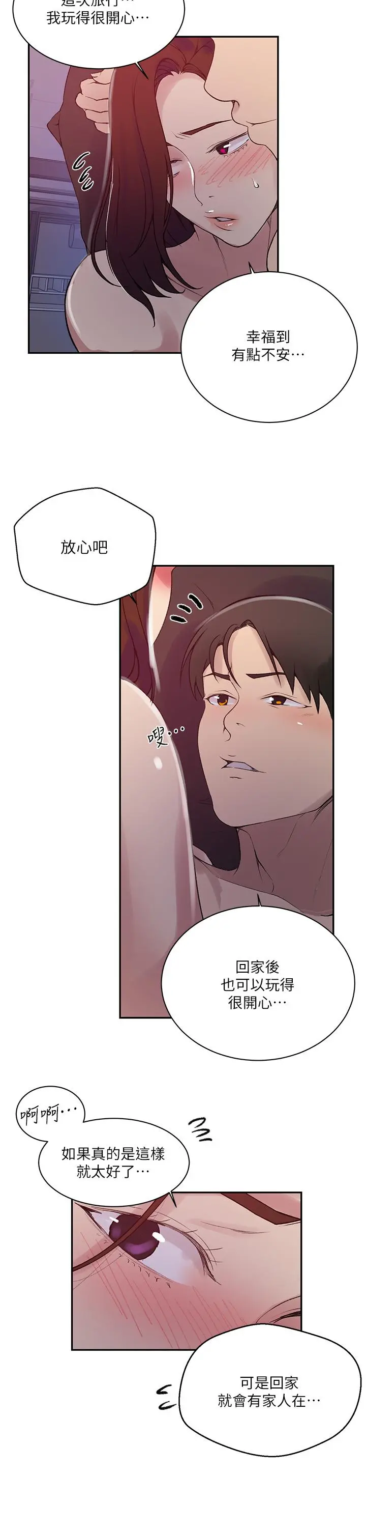 秘密教学 - 第157话-用身体欢迎子豪回家 - page 20